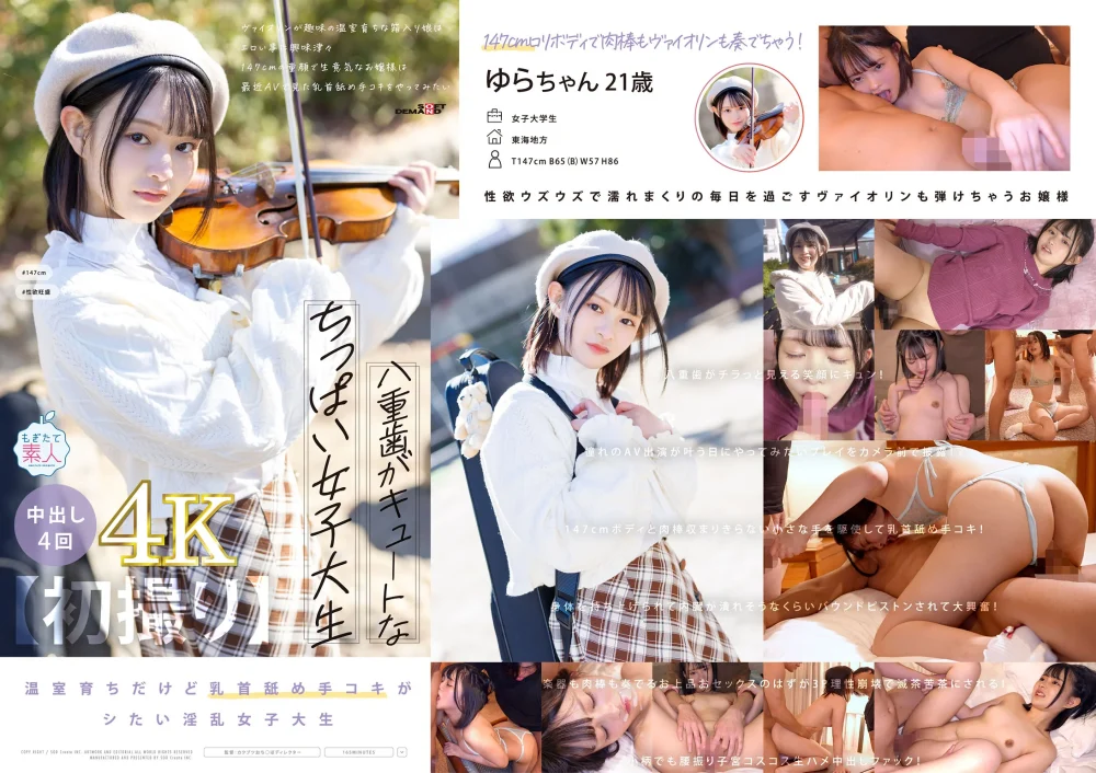 【初撮り】八重歯がキュートなちっぱい女子大生